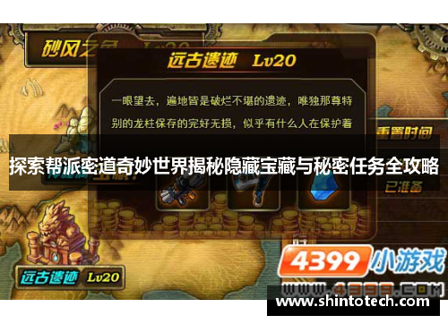 探索帮派密道奇妙世界揭秘隐藏宝藏与秘密任务全攻略