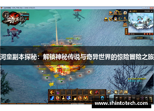 河童副本探秘：解锁神秘传说与奇异世界的惊险冒险之旅