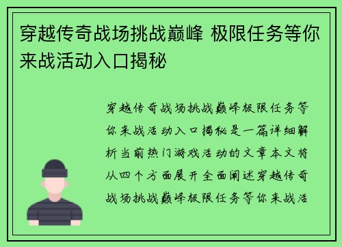 穿越传奇战场挑战巅峰 极限任务等你来战活动入口揭秘