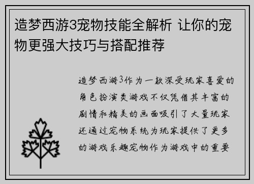 造梦西游3宠物技能全解析 让你的宠物更强大技巧与搭配推荐