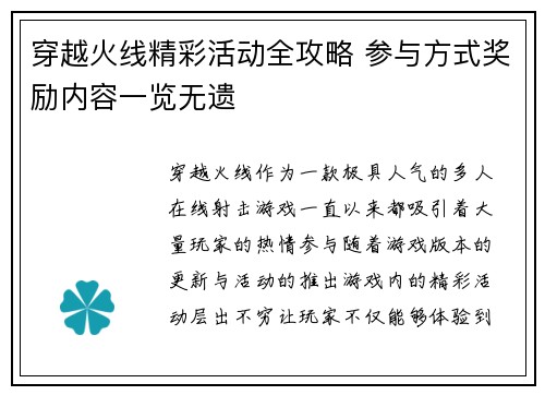 穿越火线精彩活动全攻略 参与方式奖励内容一览无遗