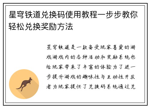 星穹铁道兑换码使用教程一步步教你轻松兑换奖励方法