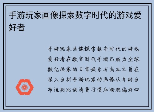 手游玩家画像探索数字时代的游戏爱好者
