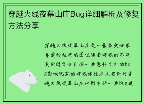 穿越火线夜幕山庄Bug详细解析及修复方法分享