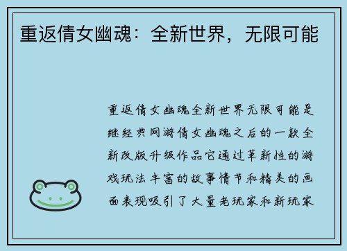 重返倩女幽魂：全新世界，无限可能